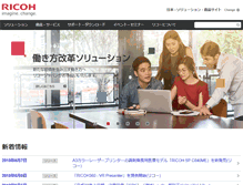 Tablet Screenshot of ext.ricoh.co.jp